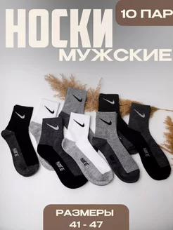 носки мужские