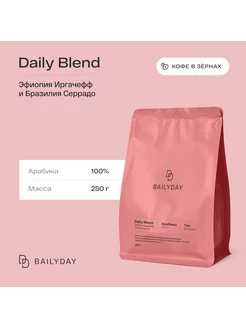 Кофе в зернах Daily Blend, 100% арабика, 250 г