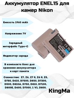 Аккумулятор EN-EL15 с разъемом Type-C 1960 mAh