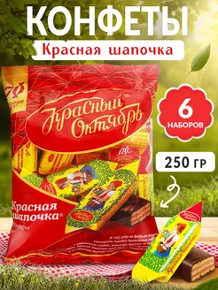 Конфеты шоколадные Красная шапочка набор 250 гр. 6 шт