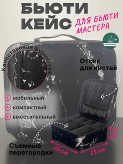 Бьюти кейс для косметики