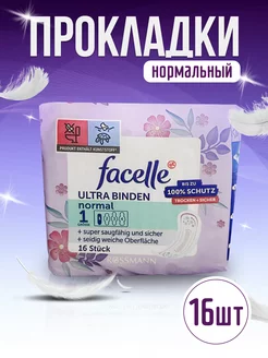 Гигиенические прокладки Facelle Normal, 16 шт