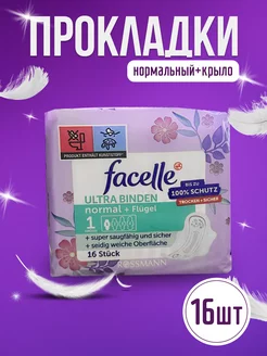 Гигиенические прокладки Facelle Normal, 16 шт