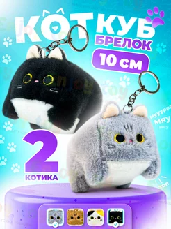 Игрушка брелок котокуб плюшевый