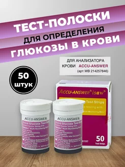 Тест полоски для определения Глюкозы 50