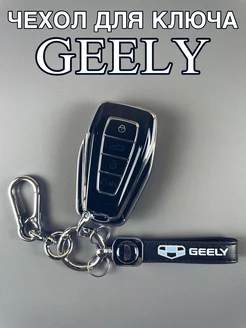 Чехол для ключа Geely Coolray Monjaro