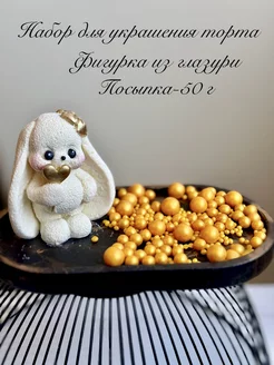 Шоколадная фигурка на торт