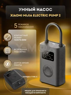 Электрический насос портативный Xiaomi Pump 2