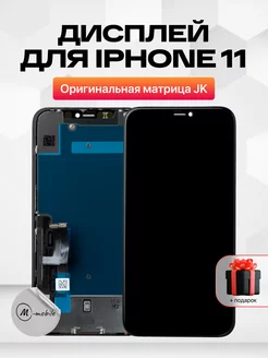 Дисплей Apple iPhone 11 с тачскрином Экран для айфон 11