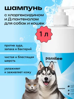 Шампунь для кошек и собак с хлоргексидином 2%, 1 литр