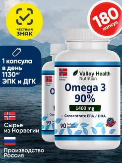 Омега 3 капсулы Норвежское сырье Omega-3 90%