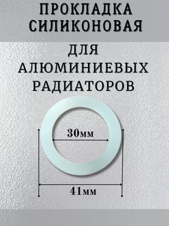 Межсекционная к ниппелю д радиатора, 10 шт