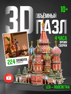 3D пазл Храм Василия Блаженного