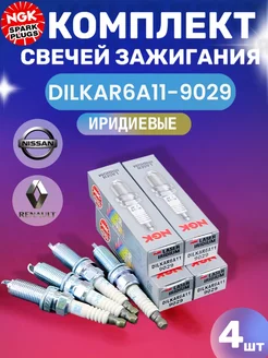 Комплект свечей зажигания 9029 DILKAR6A11 IRIDIUM 4 шт