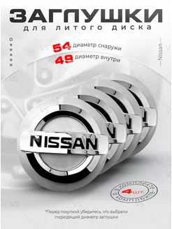 Колпачки для ступицы Заглушки на литые диски NISSAN 54mm