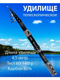 Удилище телескопическое