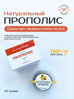 Прополис натуральный пчелиный 20 гр