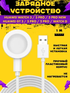 Зарядка для смарт часов Huawei Watch GT 3 3 Pro магнитная