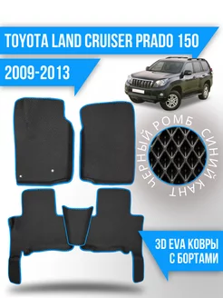 Коврики эва Toyota Land Cruiser Prado 150 (2009-2013)