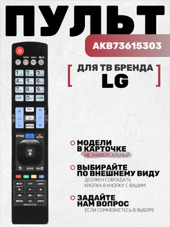 Пульт AKB73615303 для тв LG