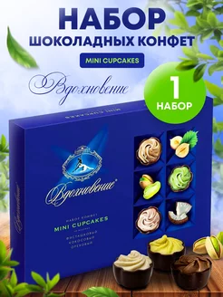 Конфеты Вдохновение Mini Cupcakes шоколадный набор 165 гр