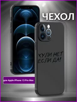 Чехол на Apple iPhone 13 Pro Max с принтом силиконовый