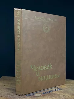 Популярная энциклопедия в четырех томах. Том 4