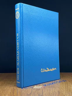 О. Мандельштам. Стихотворения. Переводы. Очерки. Статьи