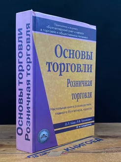 Основы торговли