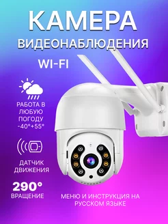 Беспроводная камера видеонаблюдения уличная wi-fi 8 Мп