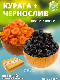 Витаминный МИКС, Курага, Чернослив 1 кг