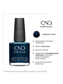 Лак для ногтей Vinylux MIDNIGHT FLIGHT, 15мл