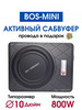 сабвуфер под сиденье активный 10g бренд Boss Mini продавец 