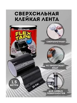 Flex Tape Клейка лента, липкая лента, водостойкая