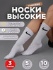 Носки набор Nike высокие белые 3 пары бренд TOP GGG продавец 