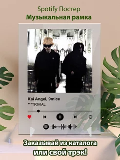 Постер spotify Kai Angel 9mice - TRIVIAL