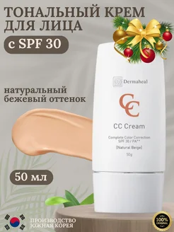 СС крем для лица тональный натуральный беж SPF 30