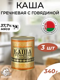 Белорусская Каша гречневая с говядиной