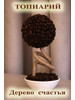 Ароматный топиарий, дерево счастья бренд 1Aroma-present продавец 