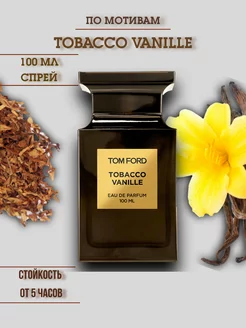 Духи По Мотивам TOBACCO VANILLE