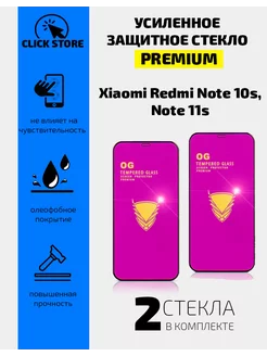 Защитное стекло для Xiaomi Redmi Note 10s Note 11s