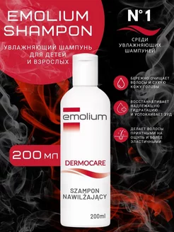 Шампунь успокаивающий Emolium Dermocare 200мл