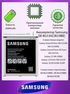 Аккумулятор Samsung G530