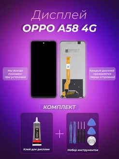 Дисплей для OPPO A58 4G Original