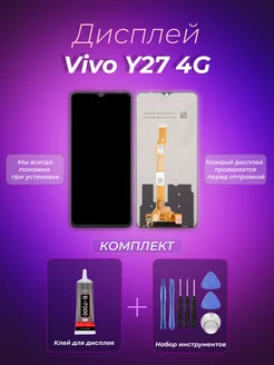 Дисплей для Vivo Y27 4G Original