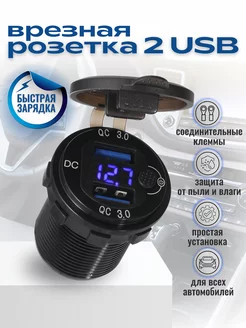 Быстрая зарядка в автомобиль USB QC3.0