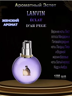 Парфюмерная вода Lanvin Eclat D'arpege