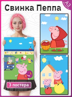 Свинка Пеппа набор плакатов из вселенной Peppa Pig