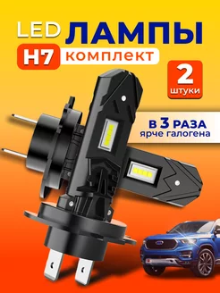 Лед лампы H7 автомобильные светодиодные LED