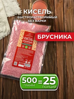 Кисель сухой витаминизированный Брусничный 500г